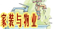 物业装修服务