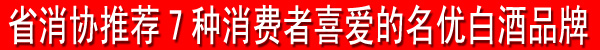 白酒推荐