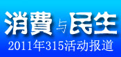 2011_315活动报道