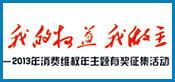 我的權益我做主