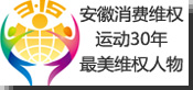 30年最美维权人物