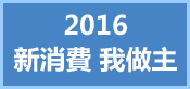 2016_315活动报道
